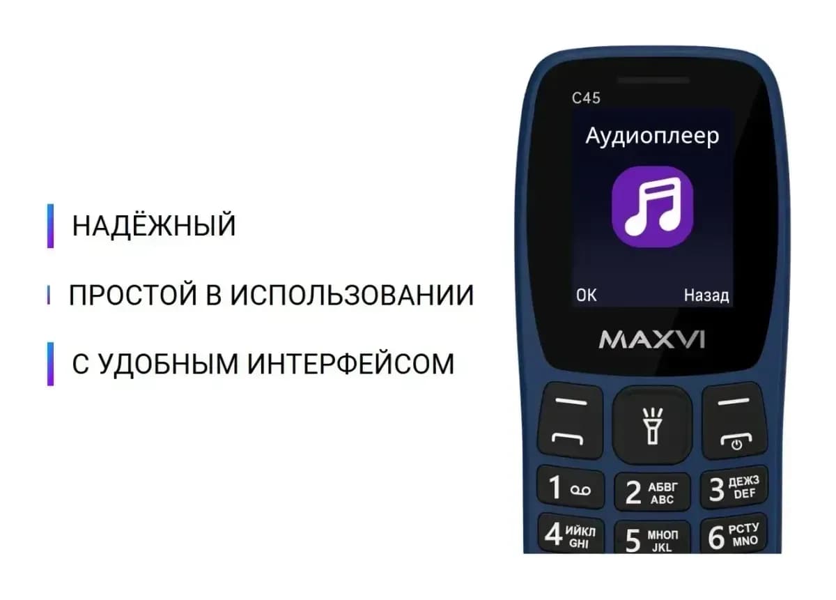 Мобильный телефон Maxvi C45 (маренго)