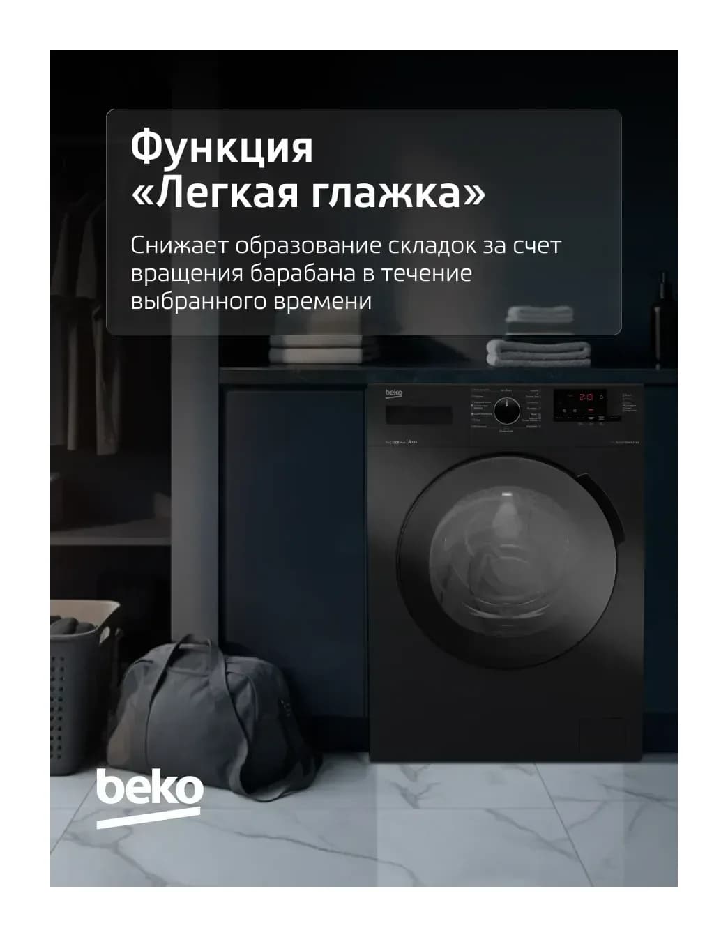 Стиральная машина Beko RPE78612A