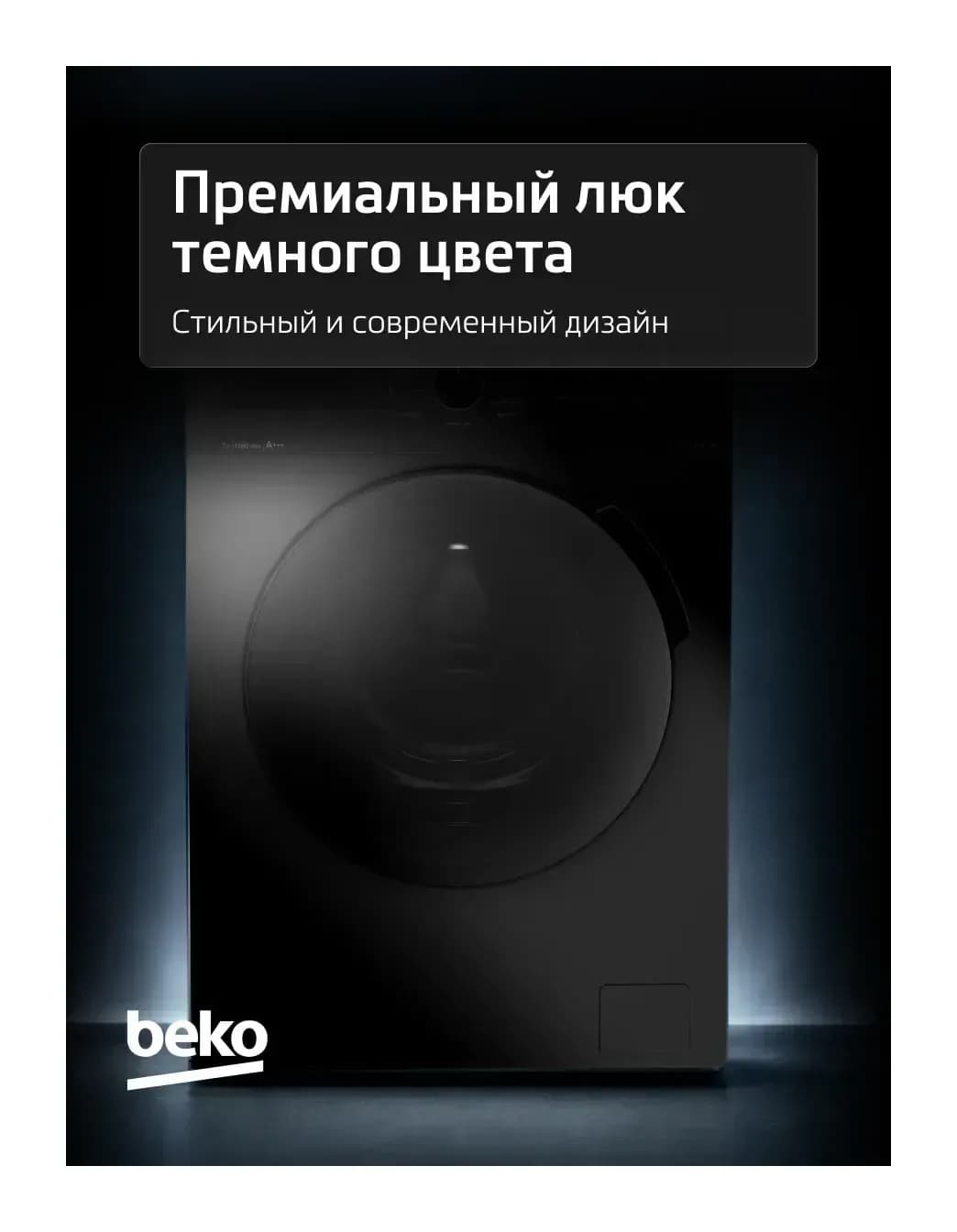 Стиральная машина Beko RPE78612A