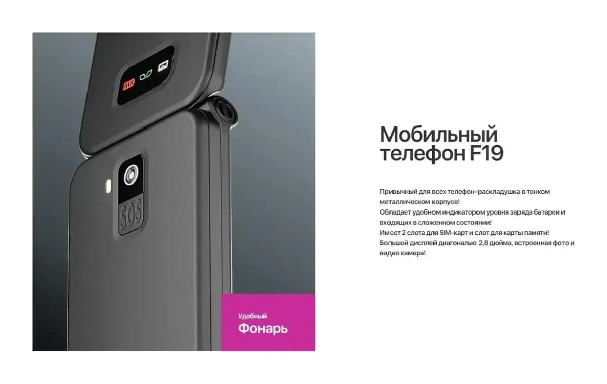 Мобильный телефон Olmio F19 (черный)
