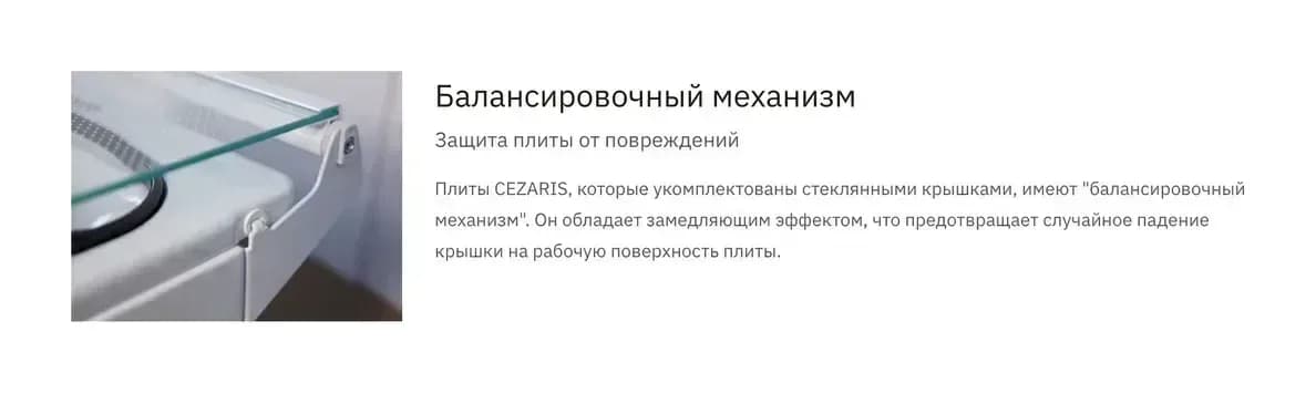 Плита газовая Cezaris ПГ 2150-08