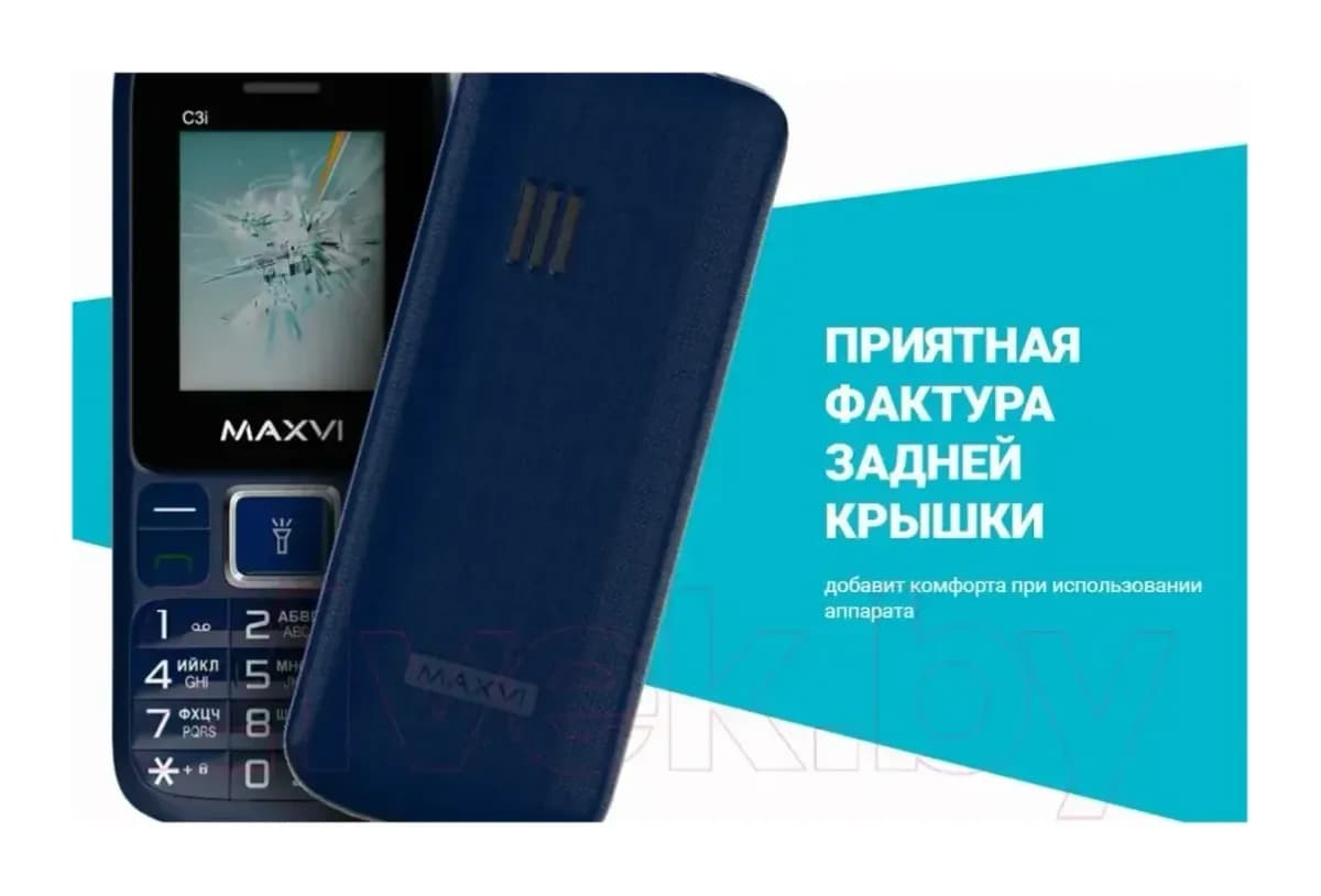 Мобильный телефон Maxvi C 3i (маренго)