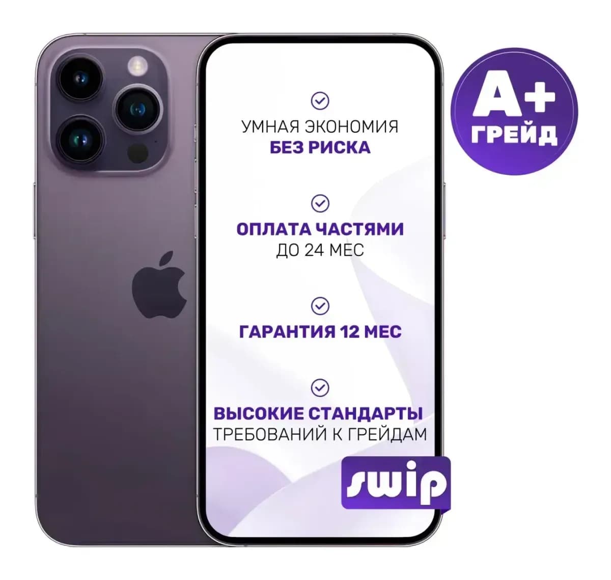 Смартфон восстановленный Apple iPhone 14 Pro Max 256GB Swip Грейд A+ (Deep Purple)