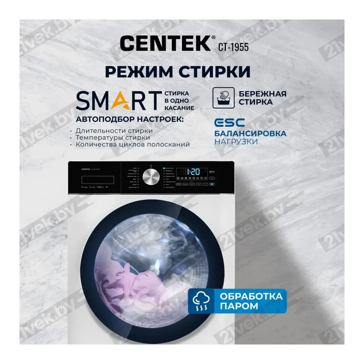 Стирально-сушильная машина Centek CT-1955 (белый)