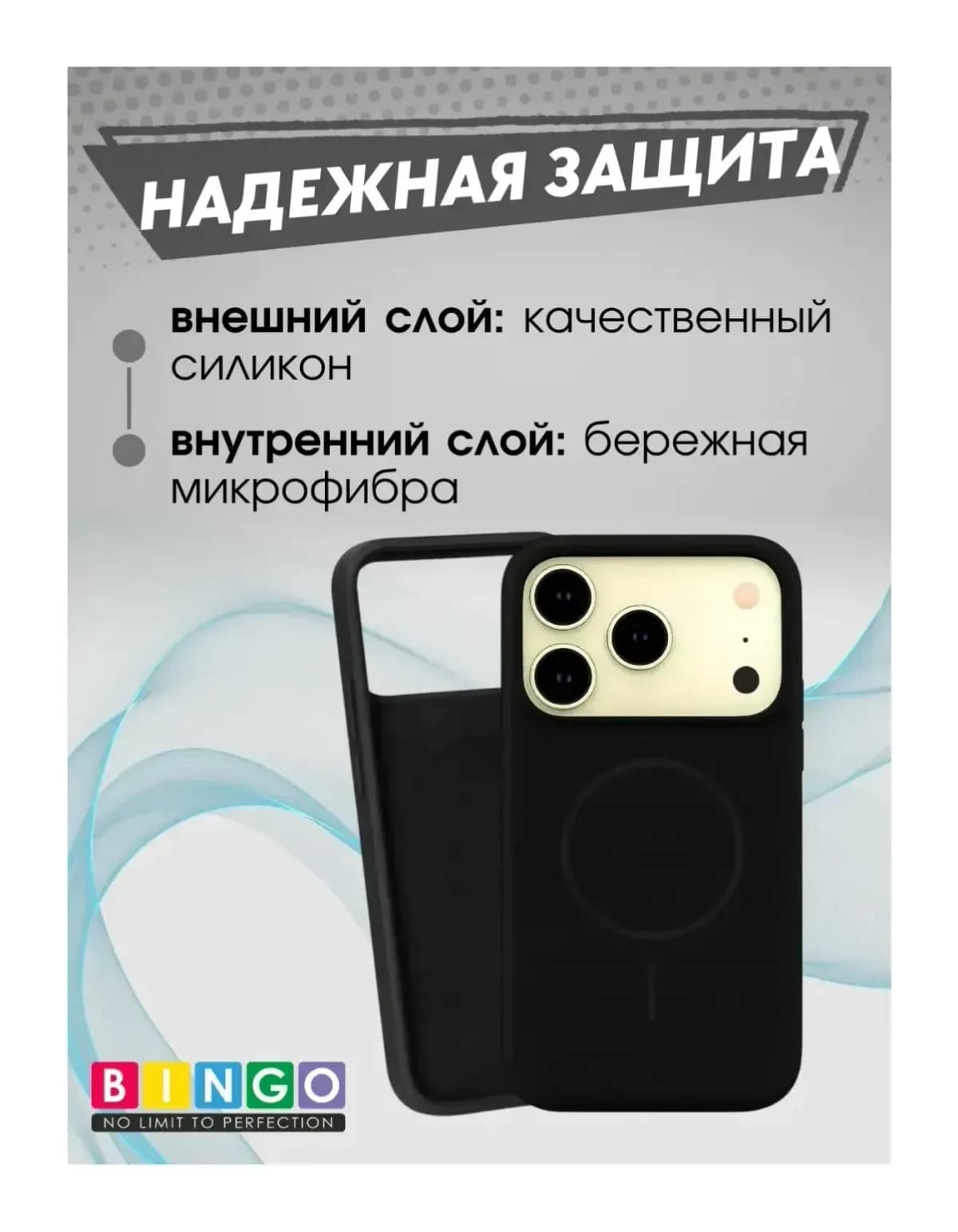 Чехол-накладка Bingo Silicone Magnetic для Apple iPhone 17 Pro (черный)