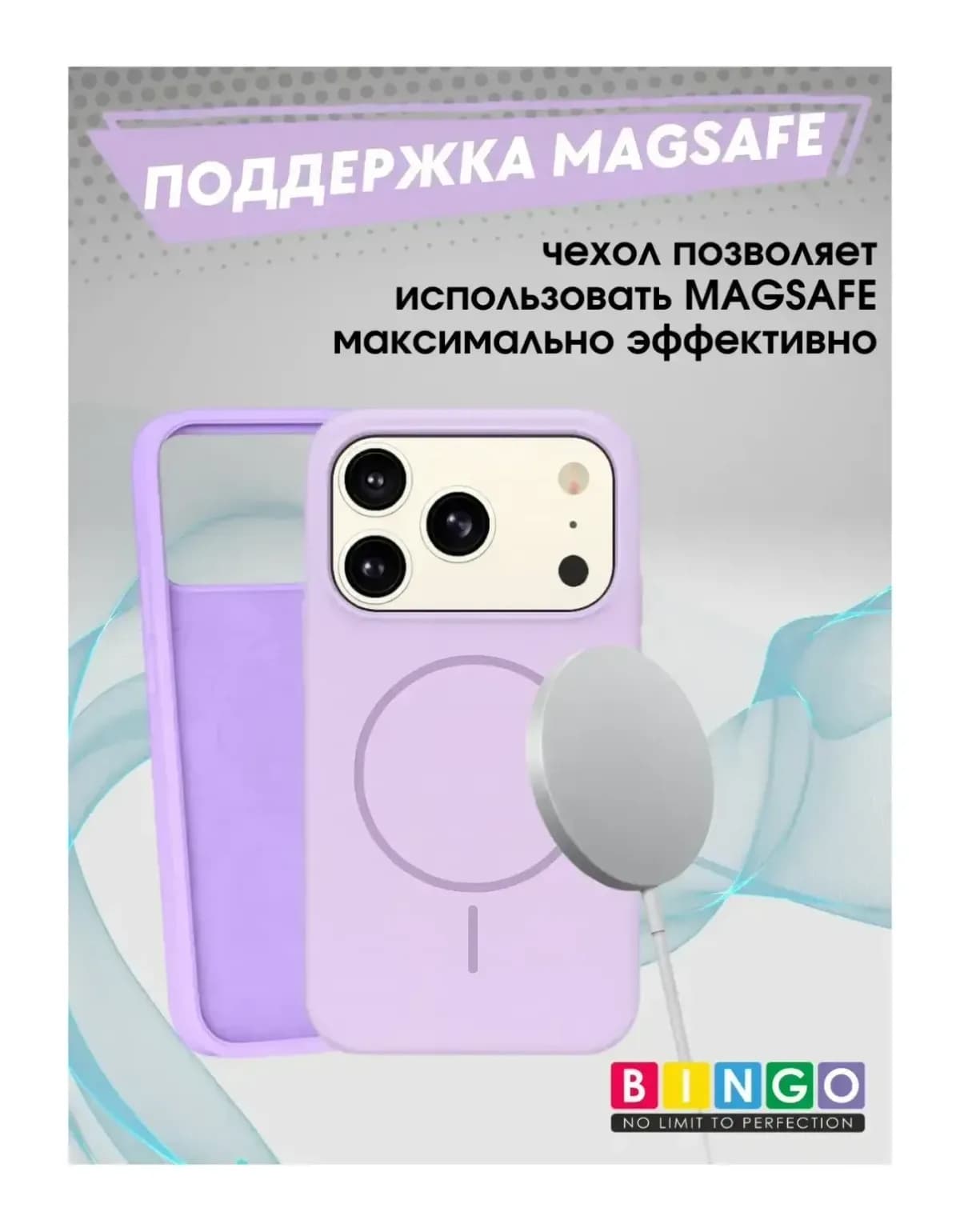 Чехол-накладка Bingo Silicone Magnetic для Apple iPhone 17 Pro (лиловый)