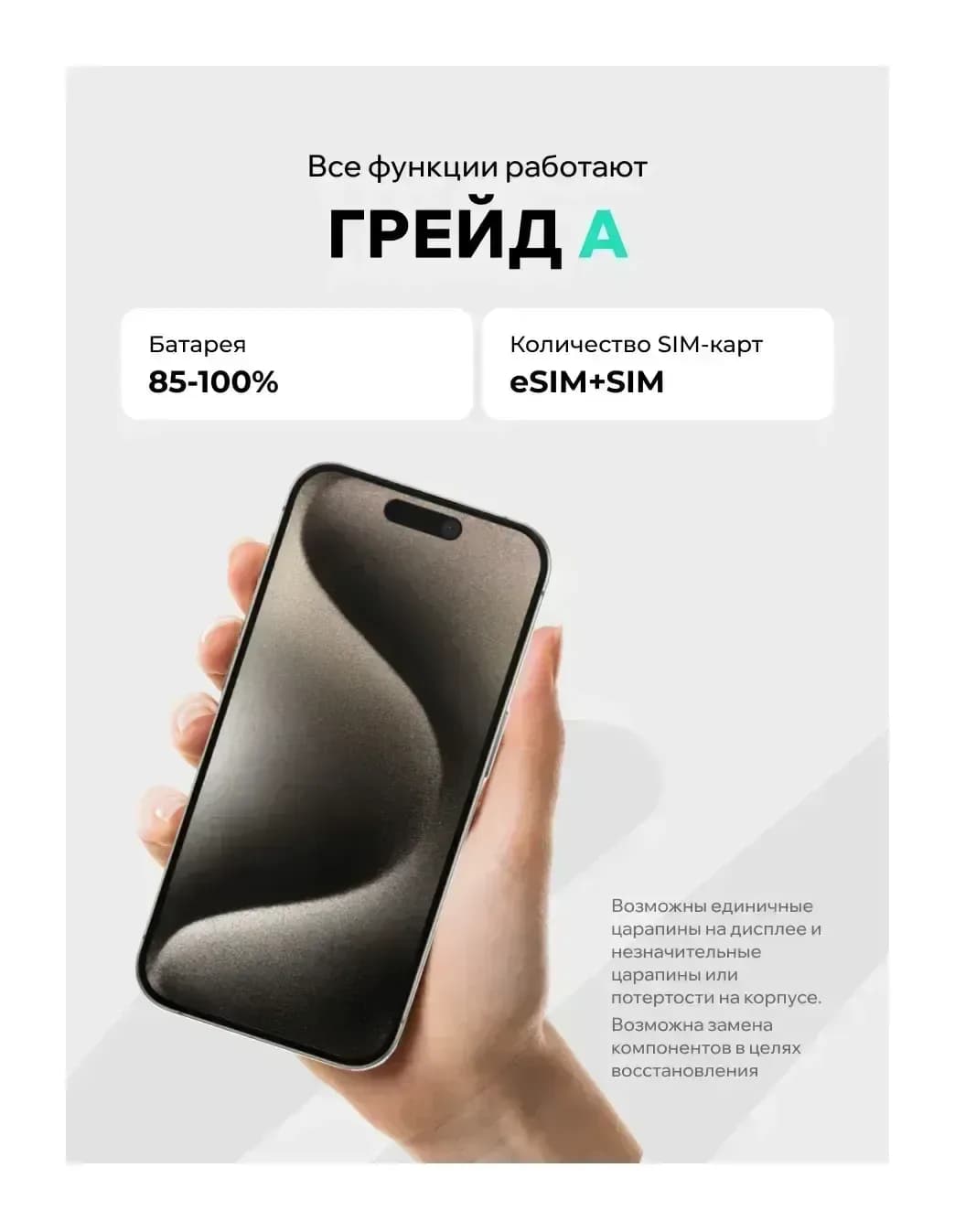 Смартфон восстановленный Apple iPhone 15 Pro 256GB ELNU Грейд A (натуральный титан)