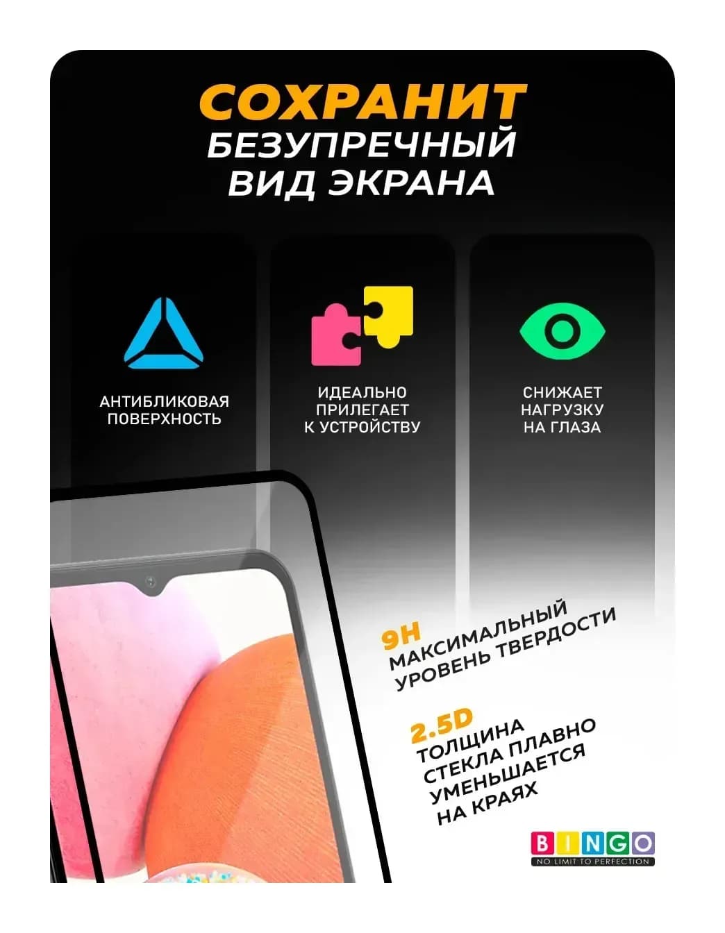 Защитное стекло для телефона Bingo Full Silkprint для Samsung A14 (черный)