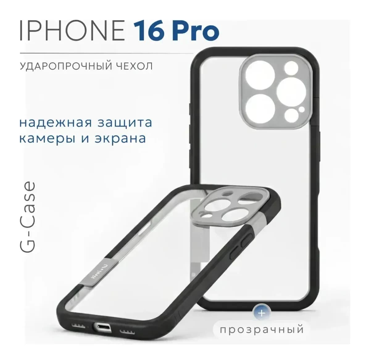 Чехол-накладка G-Case Для iPhone 16 Pro / 6601110764G (черный/черный)