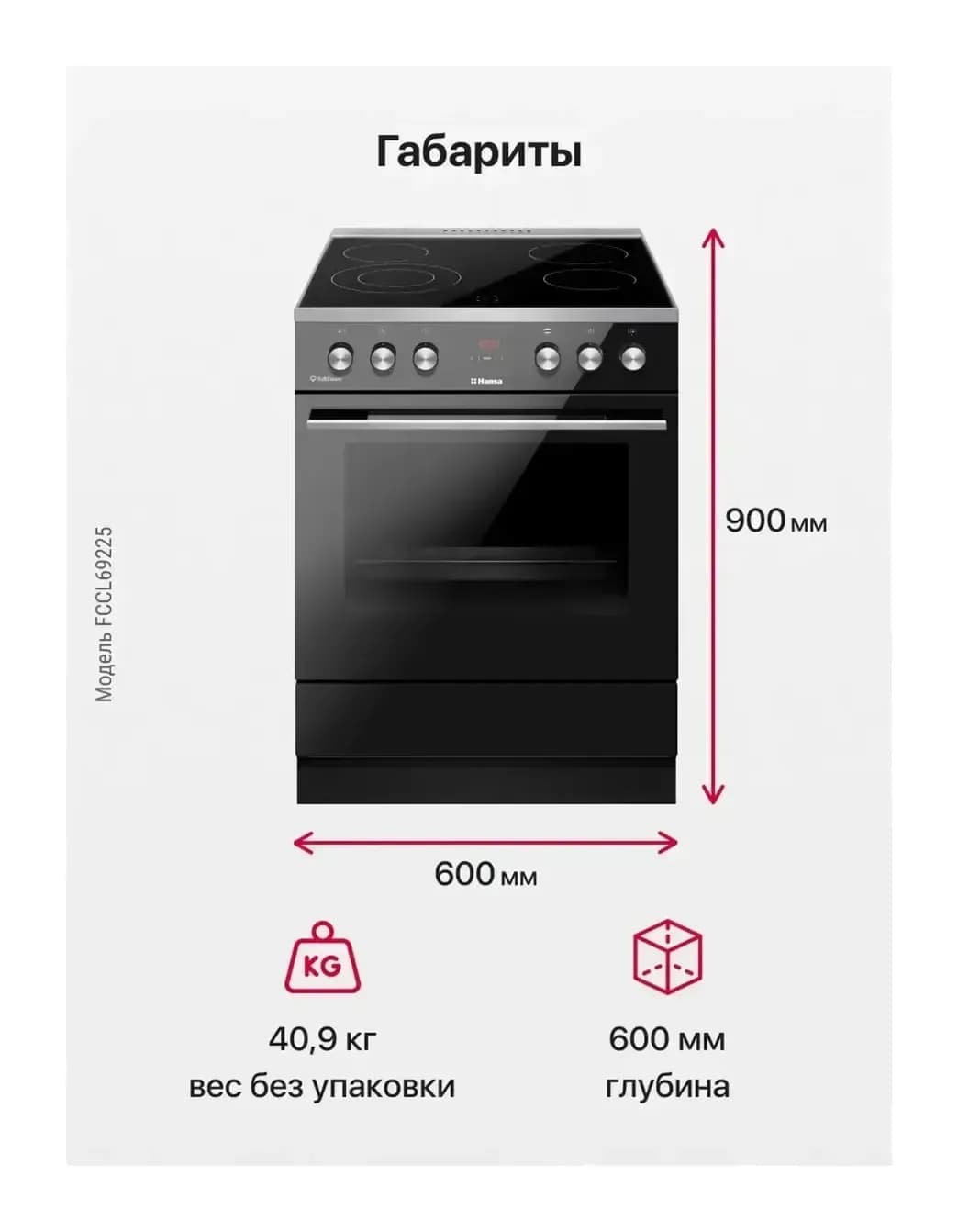 Плита электрическая Hansa FCCL69225