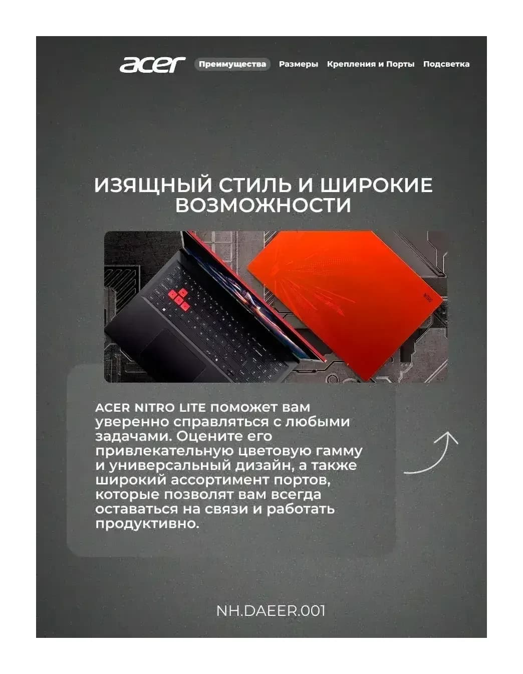 Игровой ноутбук Acer Nitro Lite NH.DAEER.001 / I5165SG45N без ОС