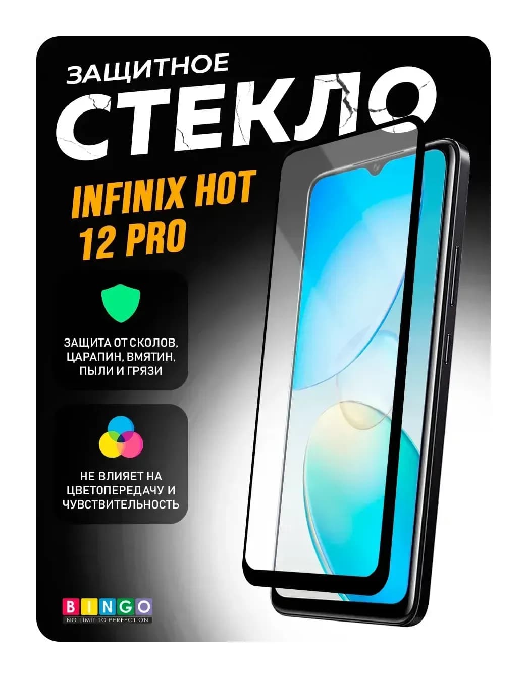 Защитное стекло для телефона Bingo Full Silkprint для Infinix Hot 12 Pro (черный)