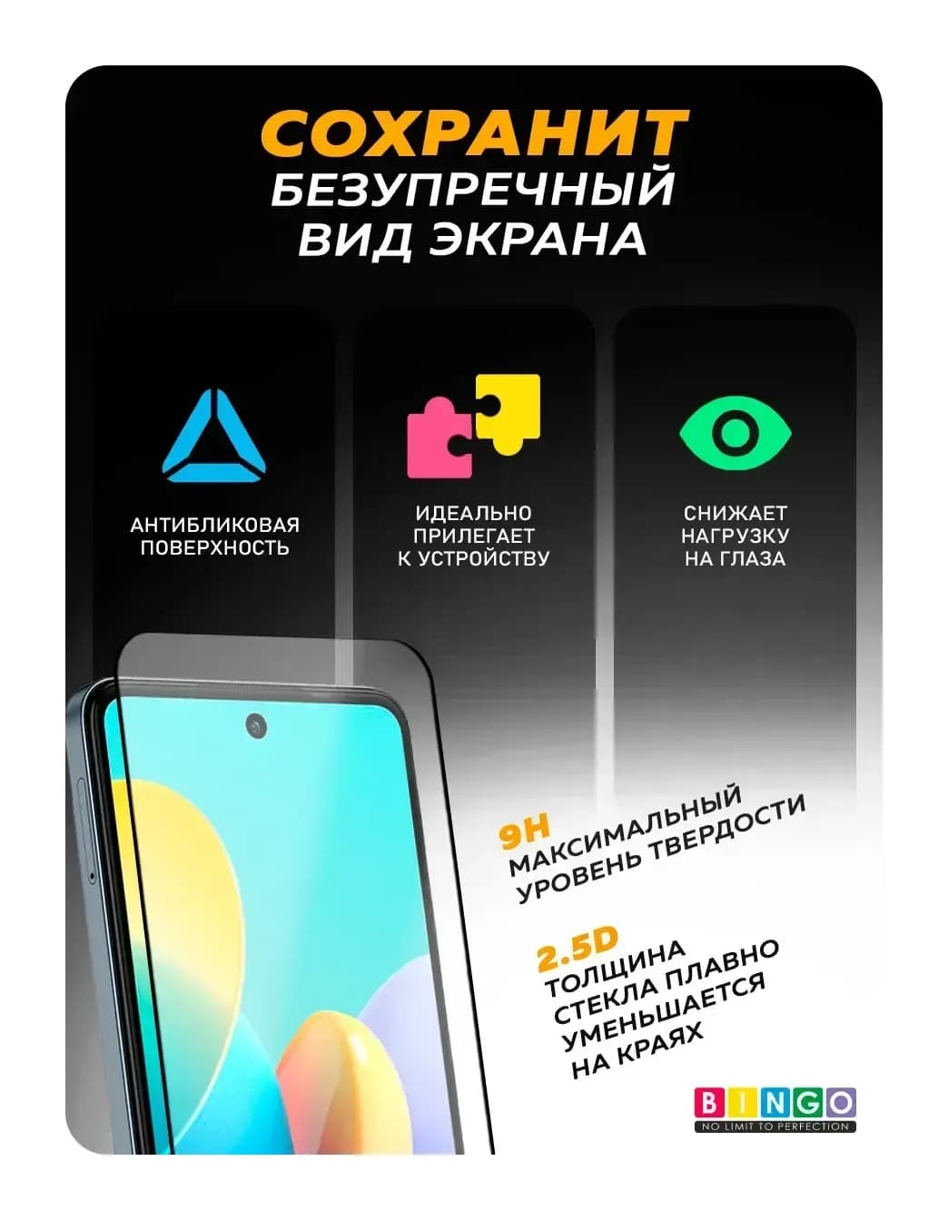 Защитное стекло для телефона Bingo Full Silkprint для Tecno Spark 20/20C/Go 2024/Pop 8 (черный)