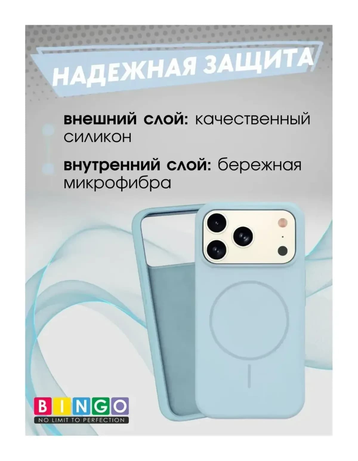 Чехол-накладка Bingo Silicone Magnetic для Apple iPhone 17 Pro (голубой)