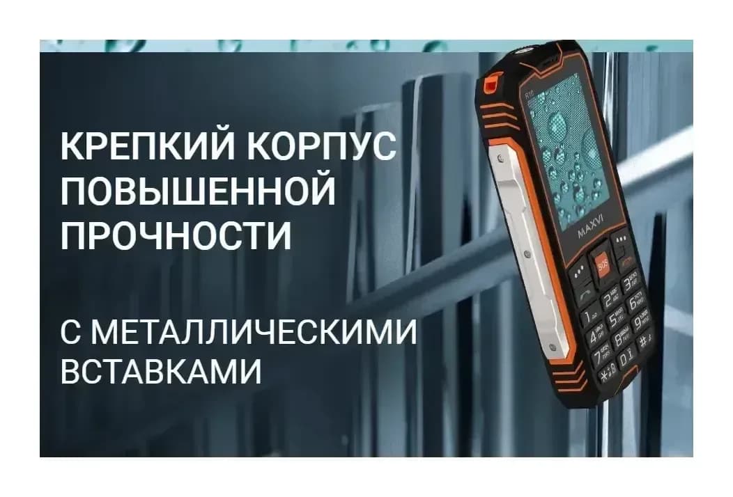 Мобильный телефон Maxvi R10 (оранжевый)