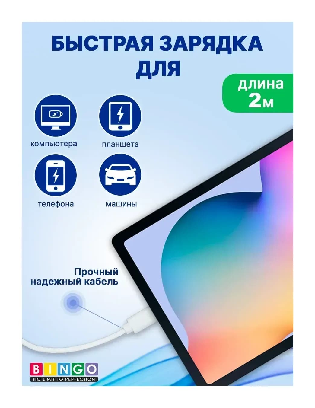 Зарядный кабель Bingo USB-Type-C 6A (200см, белый)