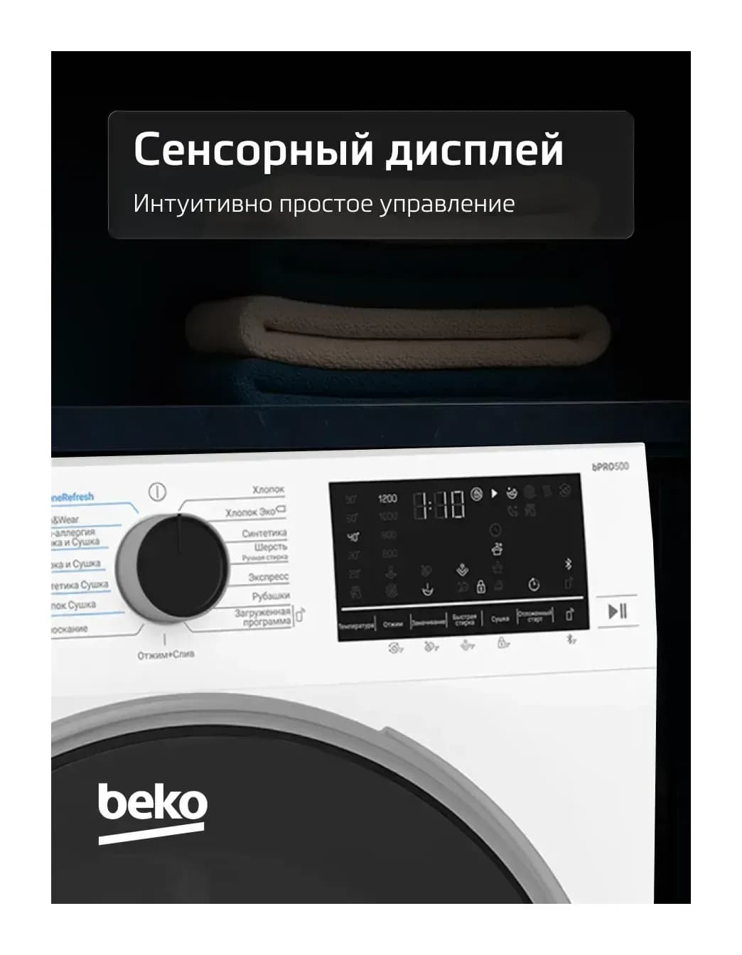 Стирально-сушильная машина Beko B3DFR57H23W