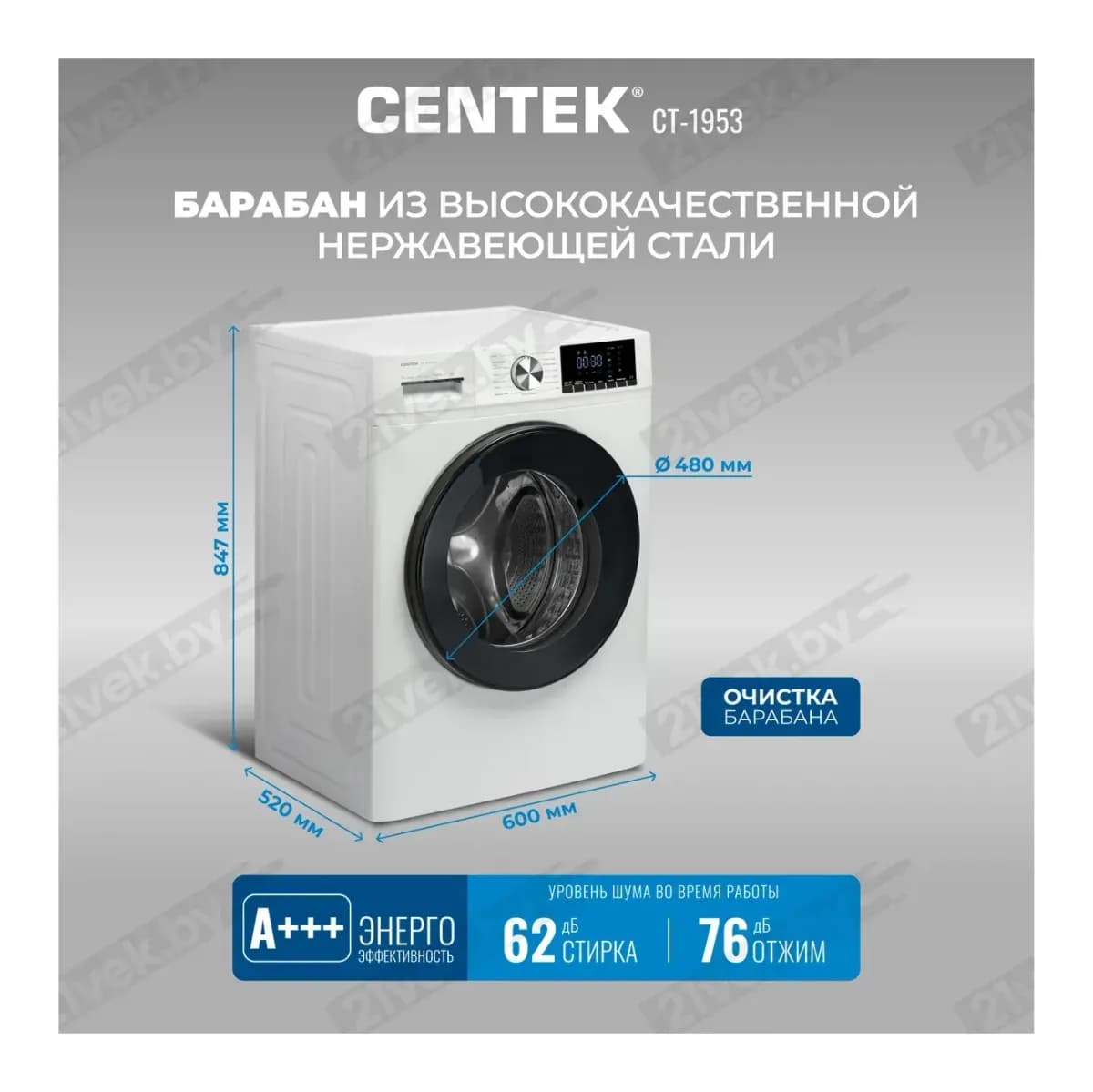 Стирально-сушильная машина Centek CT-1953 (белый)