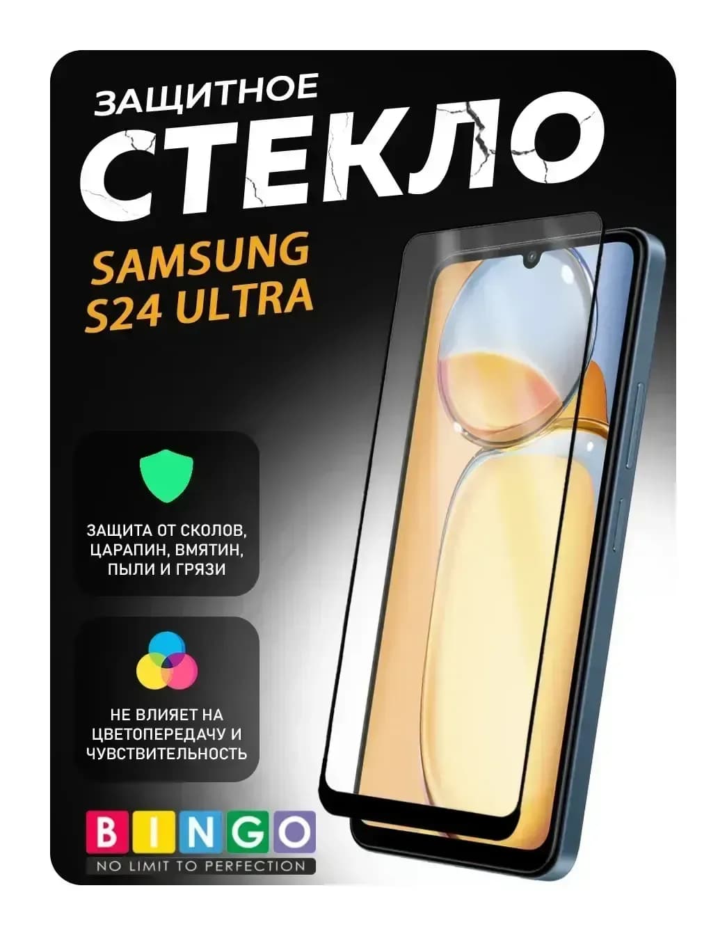 Защитное стекло для телефона Bingo Mietubl Super-D для Samsung S24 Ultra