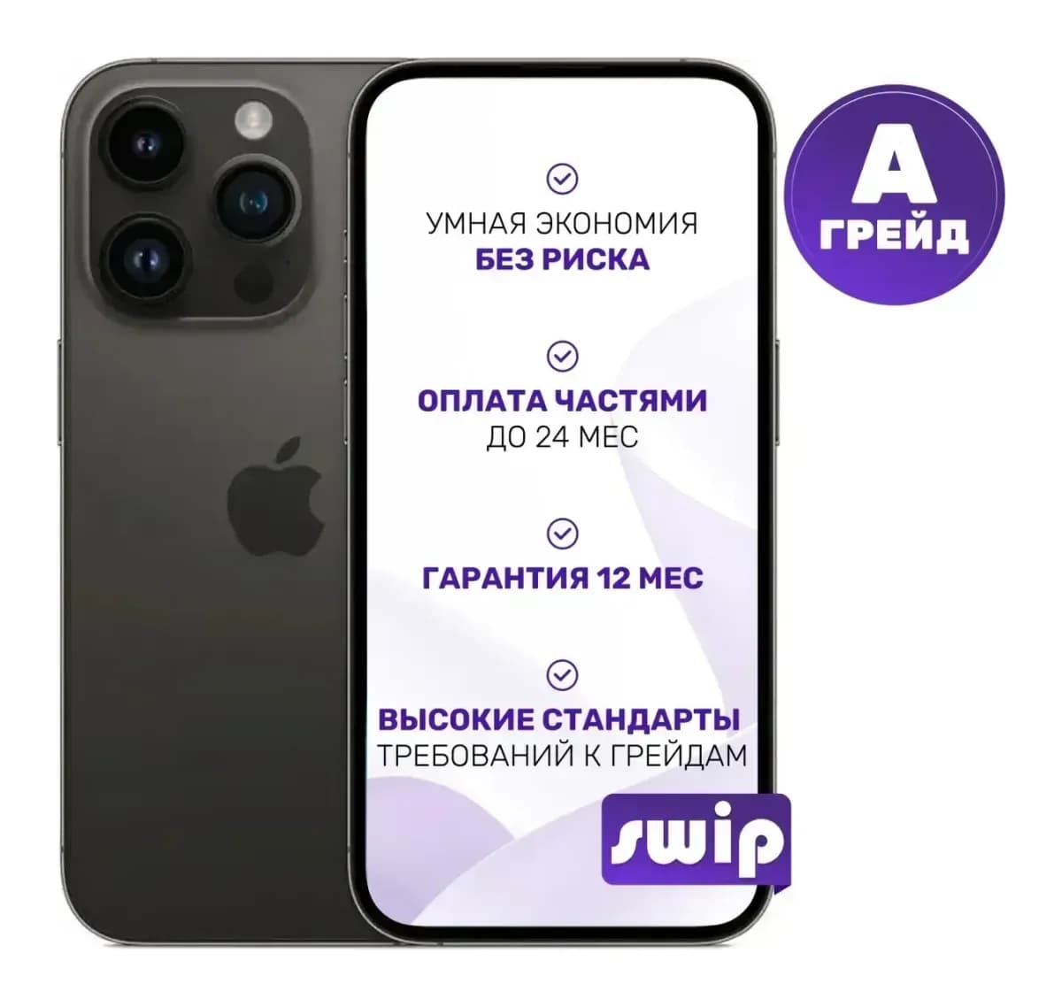 Смартфон восстановленный Apple iPhone 14 Pro Max 256GB Swip Грейд A (Space Black)