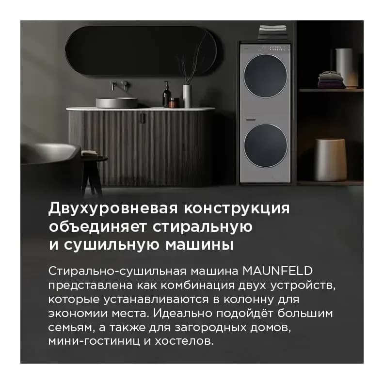 Стирально-сушильная машина Maunfeld MFWD121010S06
