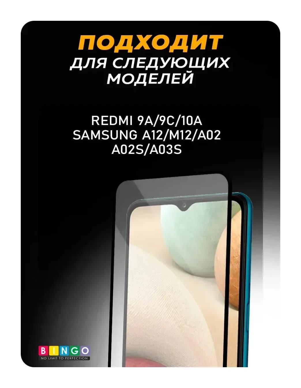 Защитное стекло для телефона Bingo Full Silkprint Redmi 9A/9C/10A Samsung A12/M12/A02/A02s/A03s (черный)