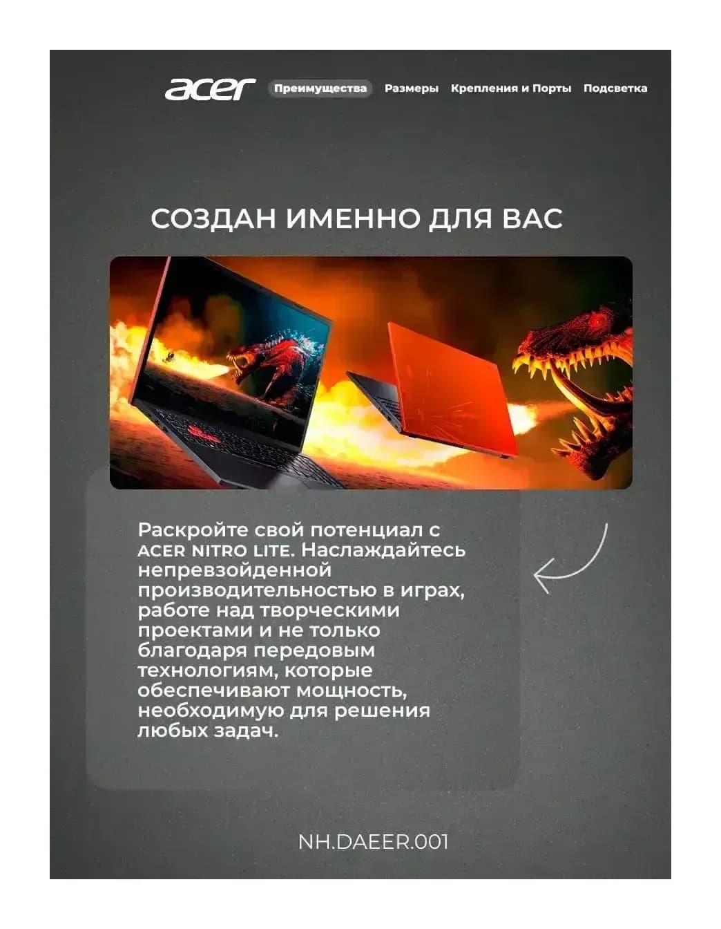 Игровой ноутбук Acer Nitro Lite NH.DAEER.001 / I5165SG45N без ОС