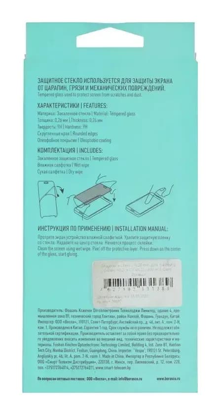 Защитное стекло для телефона BoraSCO Для Samsung Galaxy A02/A12/M12/A03/A03 Core антиблик / 39687