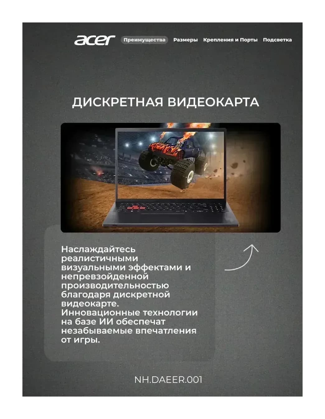 Игровой ноутбук Acer Nitro Lite NH.DAEER.001 / I5165SG45N без ОС