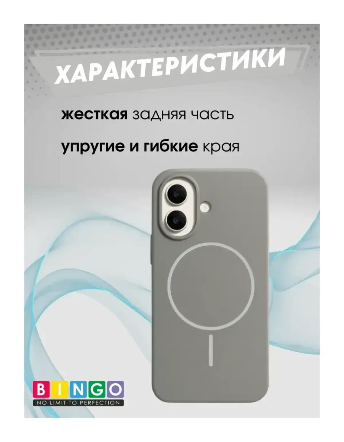 Чехол-накладка Bingo Silicone Magnetic для Apple iPhone 17 (серый)