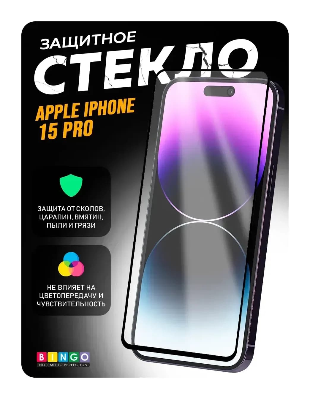 Защитное стекло для телефона Bingo Mietubl Super-D для Apple iPhone 15 Pro