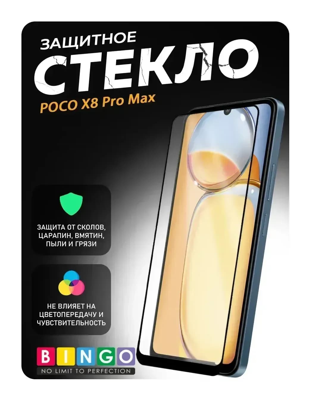 Защитное стекло для телефона Bingo Mietubl Super-D для POCO X8 Pro Max