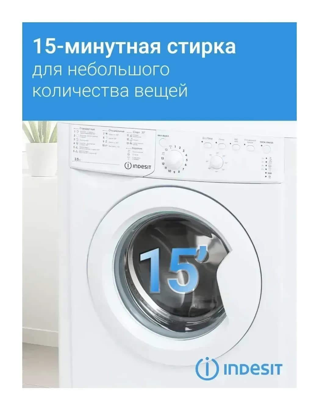 Стиральная машина Indesit IWUB 35085