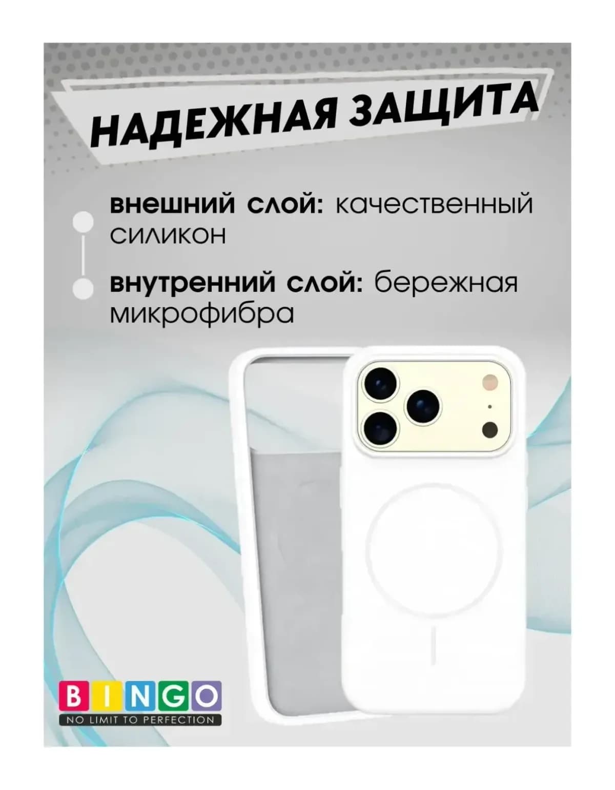 Чехол-накладка Bingo Silicone Magnetic для Apple iPhone 17 Pro (белый)