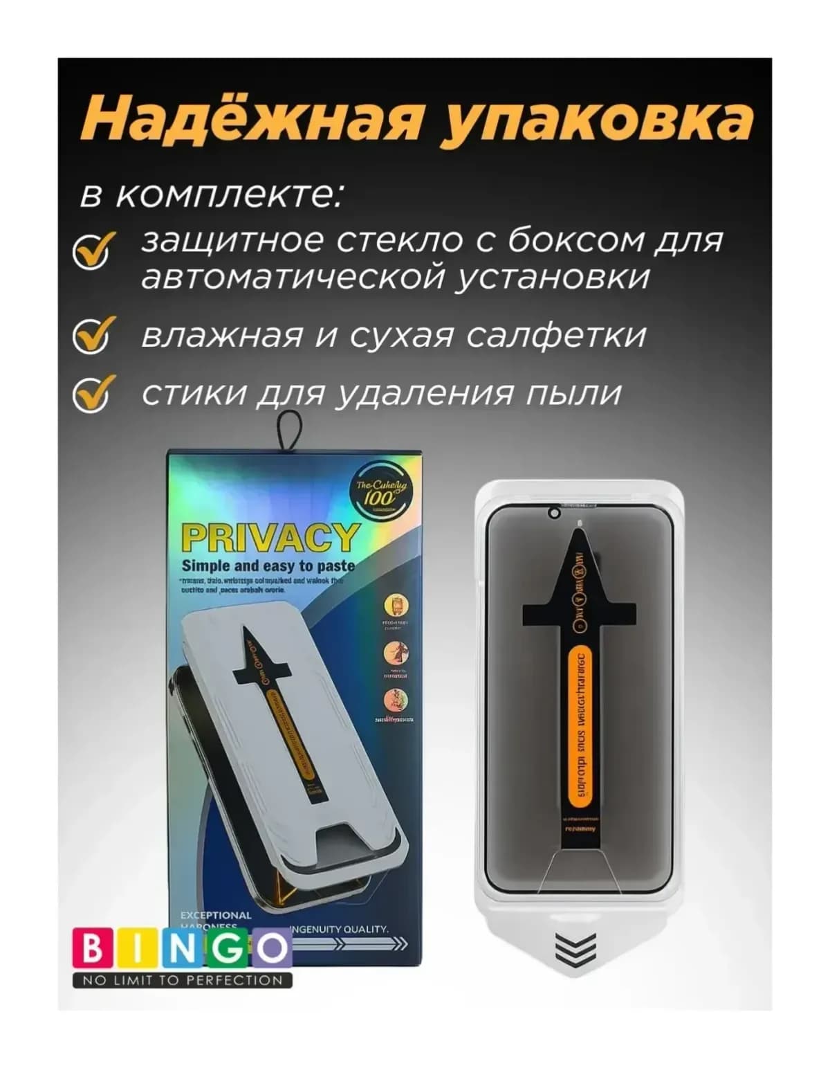 Защитное стекло для телефона Bingo Auto Privacy для Apple iPhone 16 Pro/17