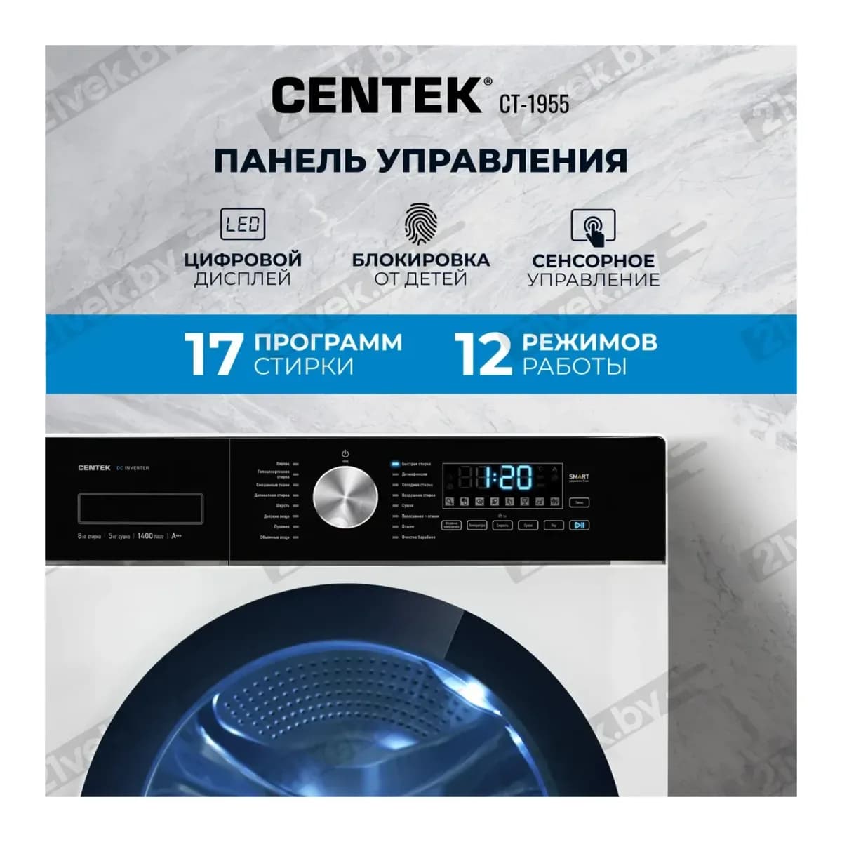 Стирально-сушильная машина Centek CT-1955 (белый)