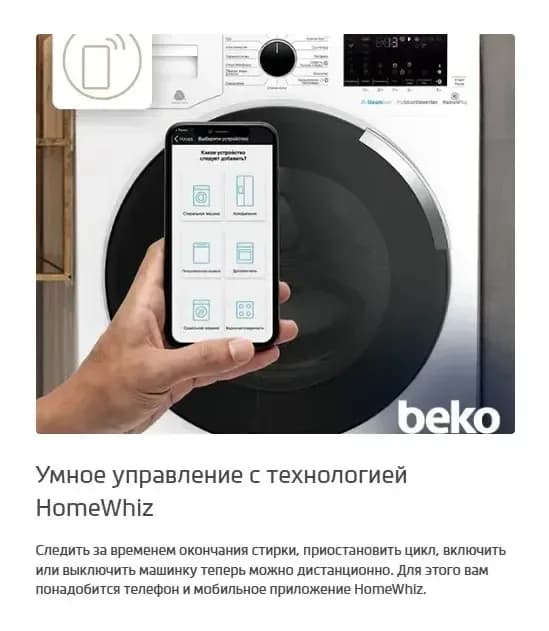Стиральная машина Beko B3WFR562W