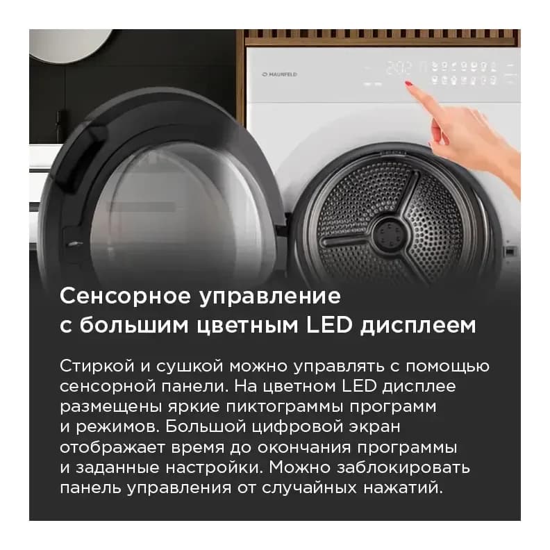 Стирально-сушильная машина Maunfeld MFWD121010WH06