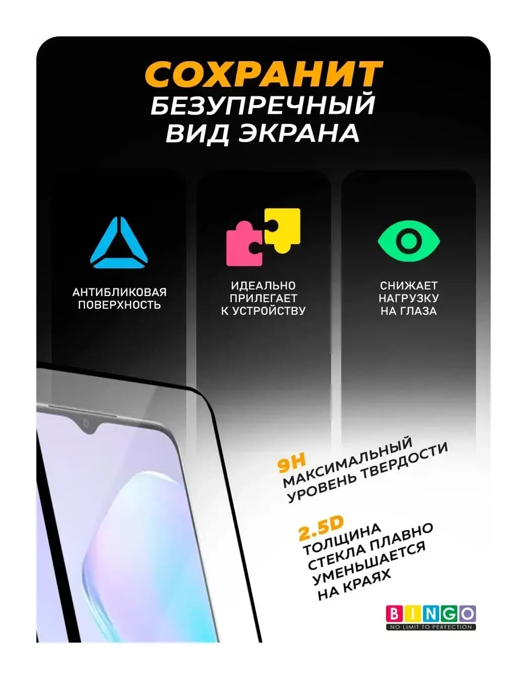 Защитное стекло для телефона Bingo Full Silkprint для Infinix Smart 6/Smart 7/Tecno Pop 7/Spark Go (черный, 2023 )