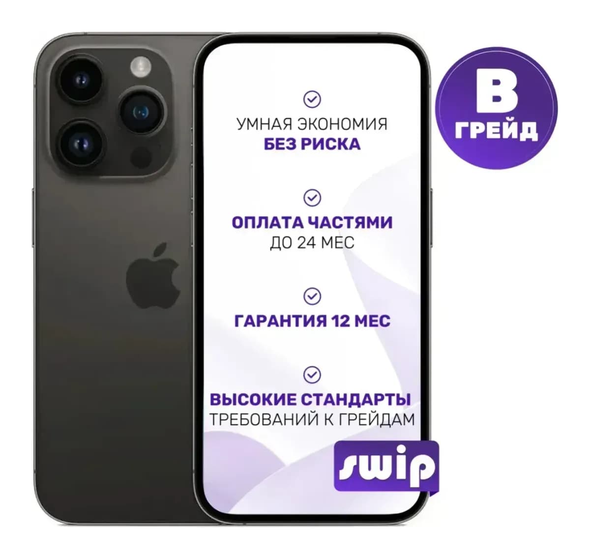 Смартфон восстановленный Apple iPhone 14 Pro Max 256GB Swip Грейд B (Space Black)