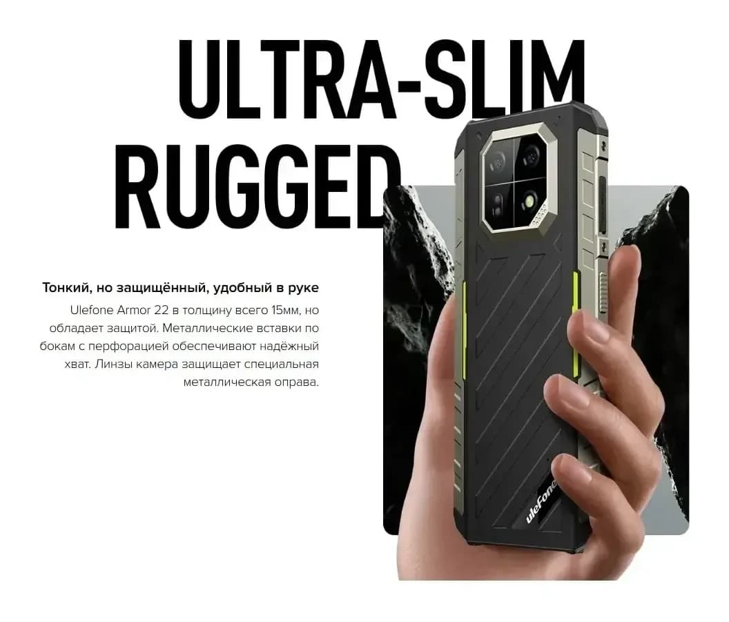 Смартфон Ulefone Armor 22 8GB/256GB (черный)