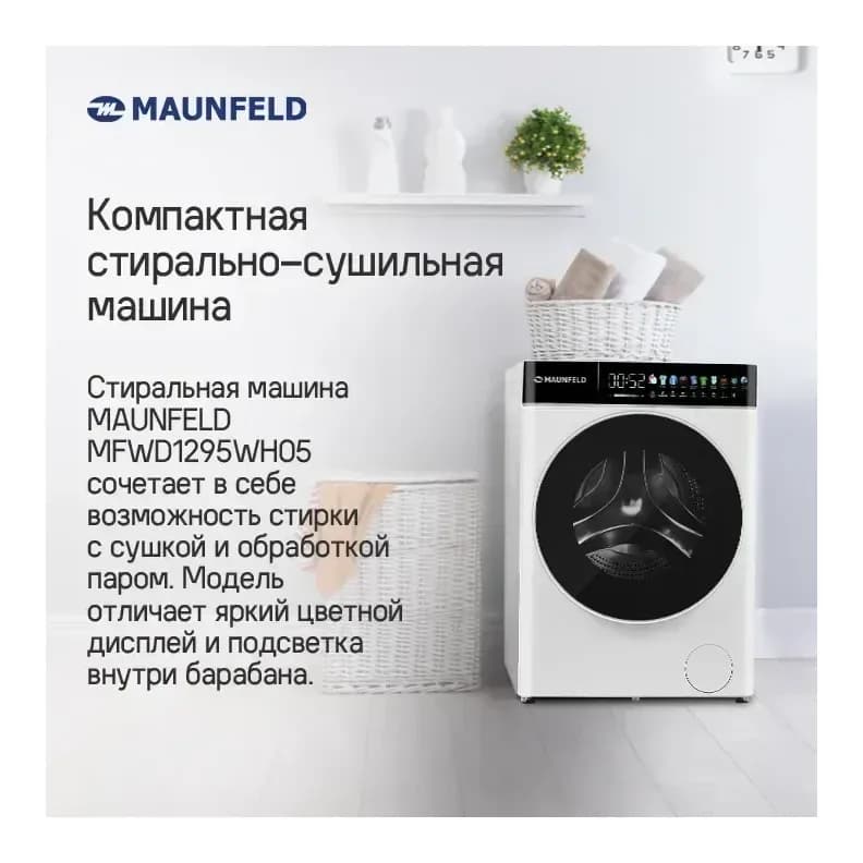 Стирально-сушильная машина Maunfeld MFWD1295WH05