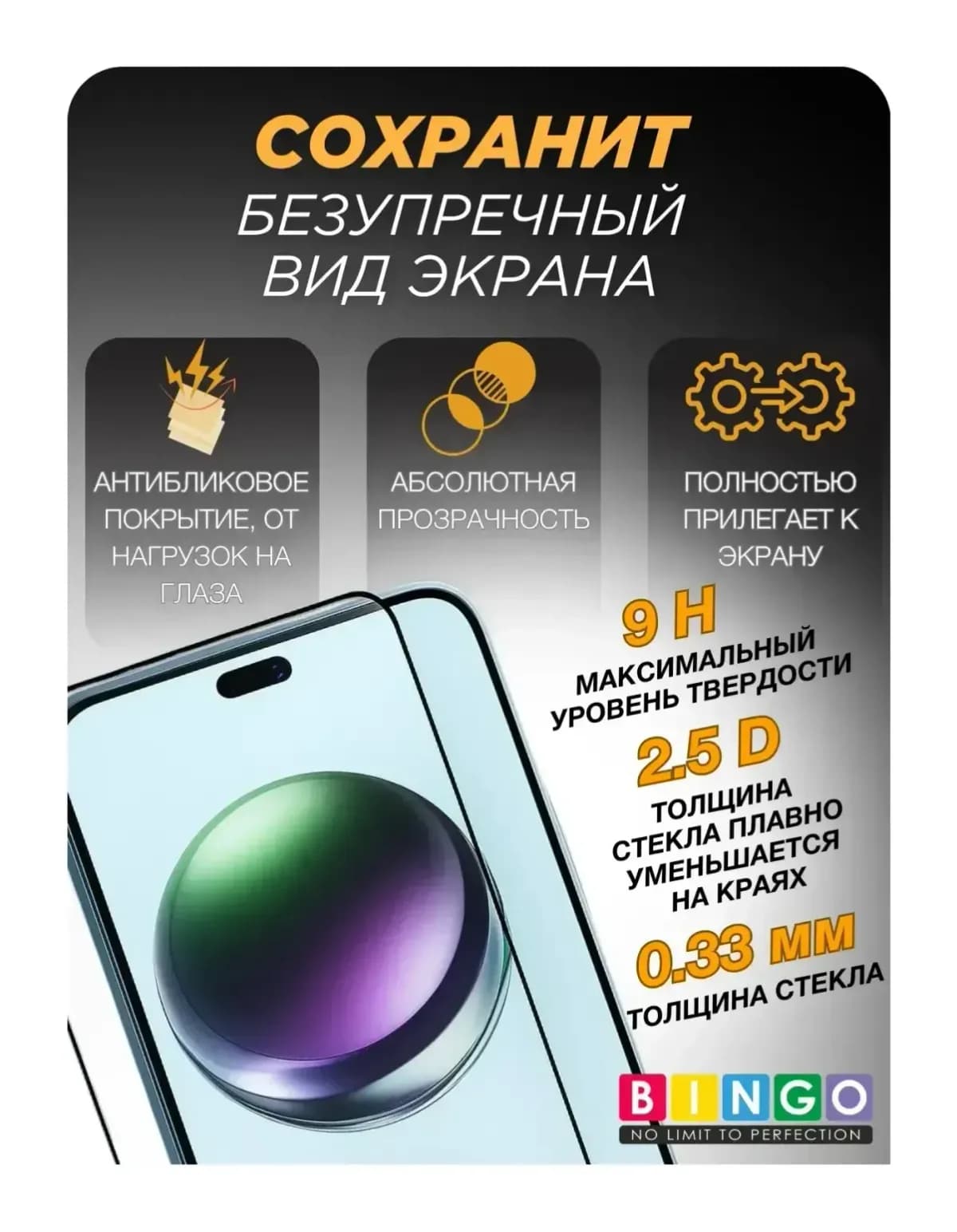 Защитное стекло для телефона Bingo Kassal 0.33мм для Xiaomi Redmi Note 13/14
