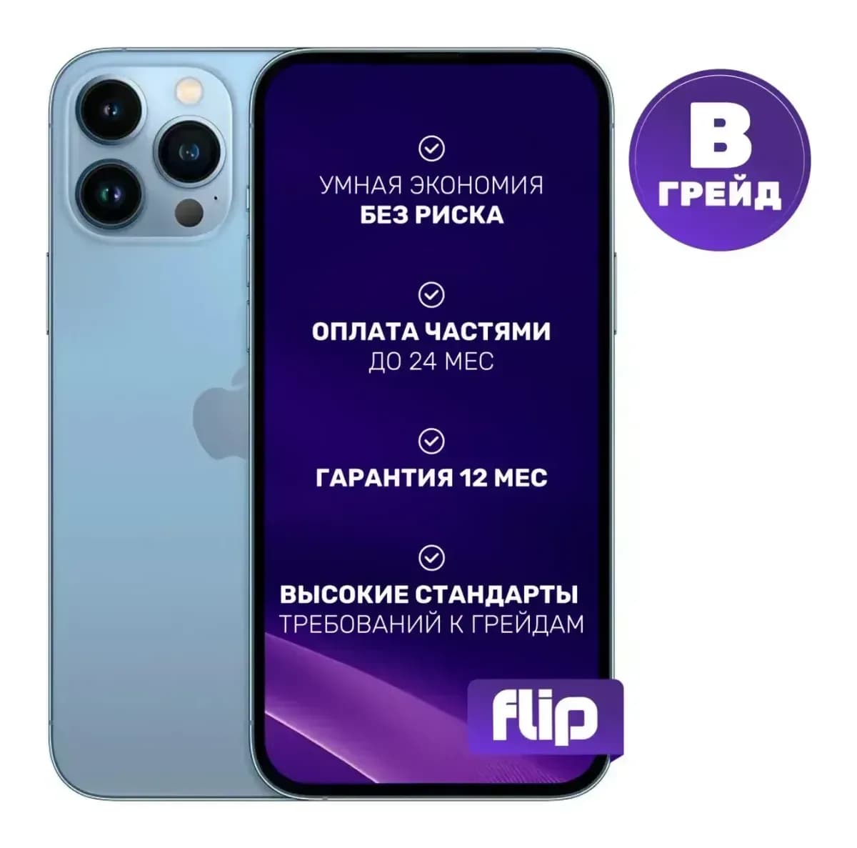 Смартфон восстановленный Apple iPhone 13 Pro 128GB Flip Грейд B (Sierra Blue)