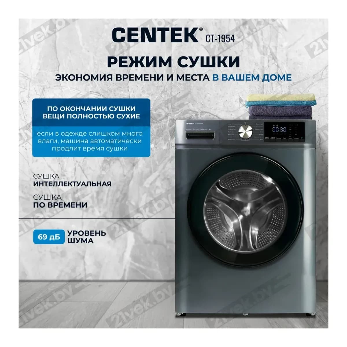 Стирально-сушильная машина Centek CT-1954 (серый)