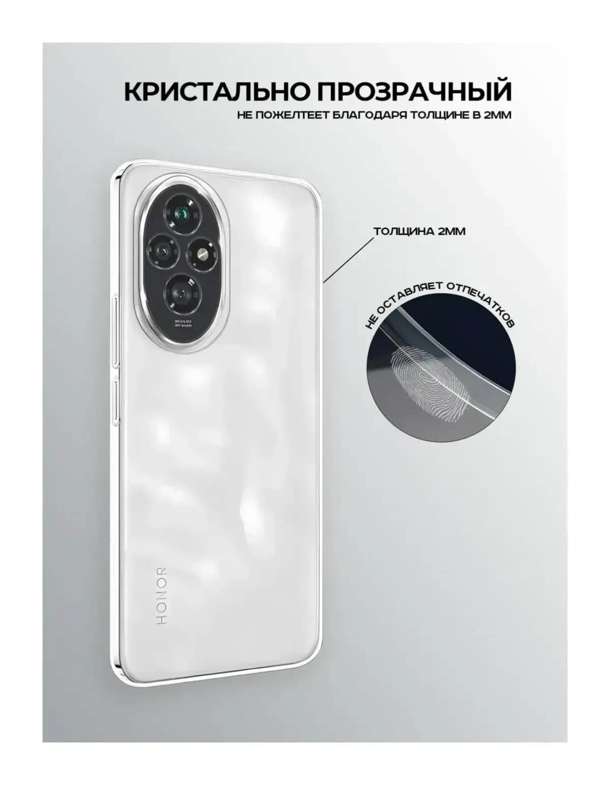 Чехол-накладка Case Better One для Honor 200 (прозрачный)