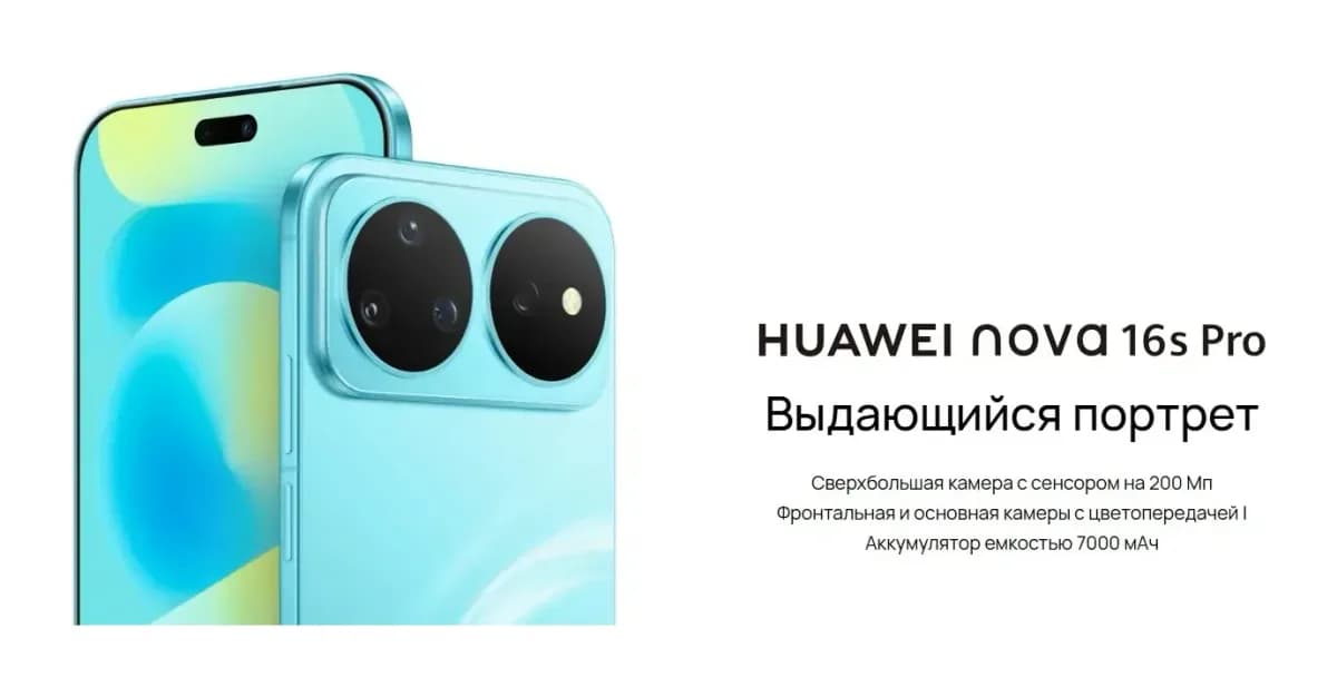 Смартфон Huawei Nova 16s Pro 12GB/512GB (переливающийся голубой)