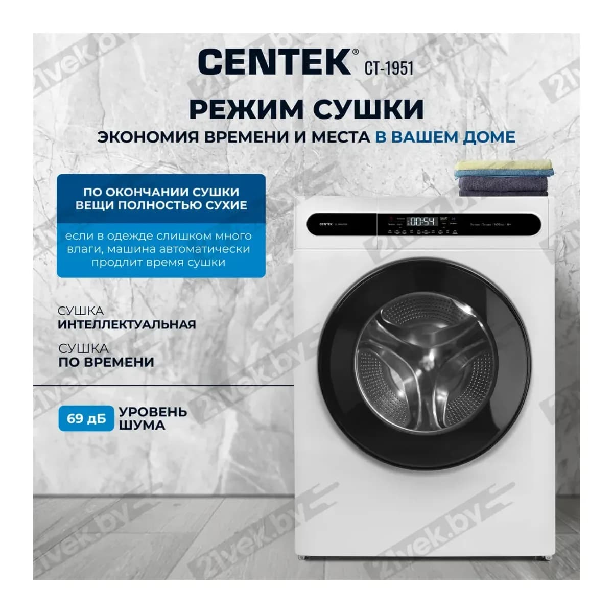 Стирально-сушильная машина Centek CT-1951 (белый)
