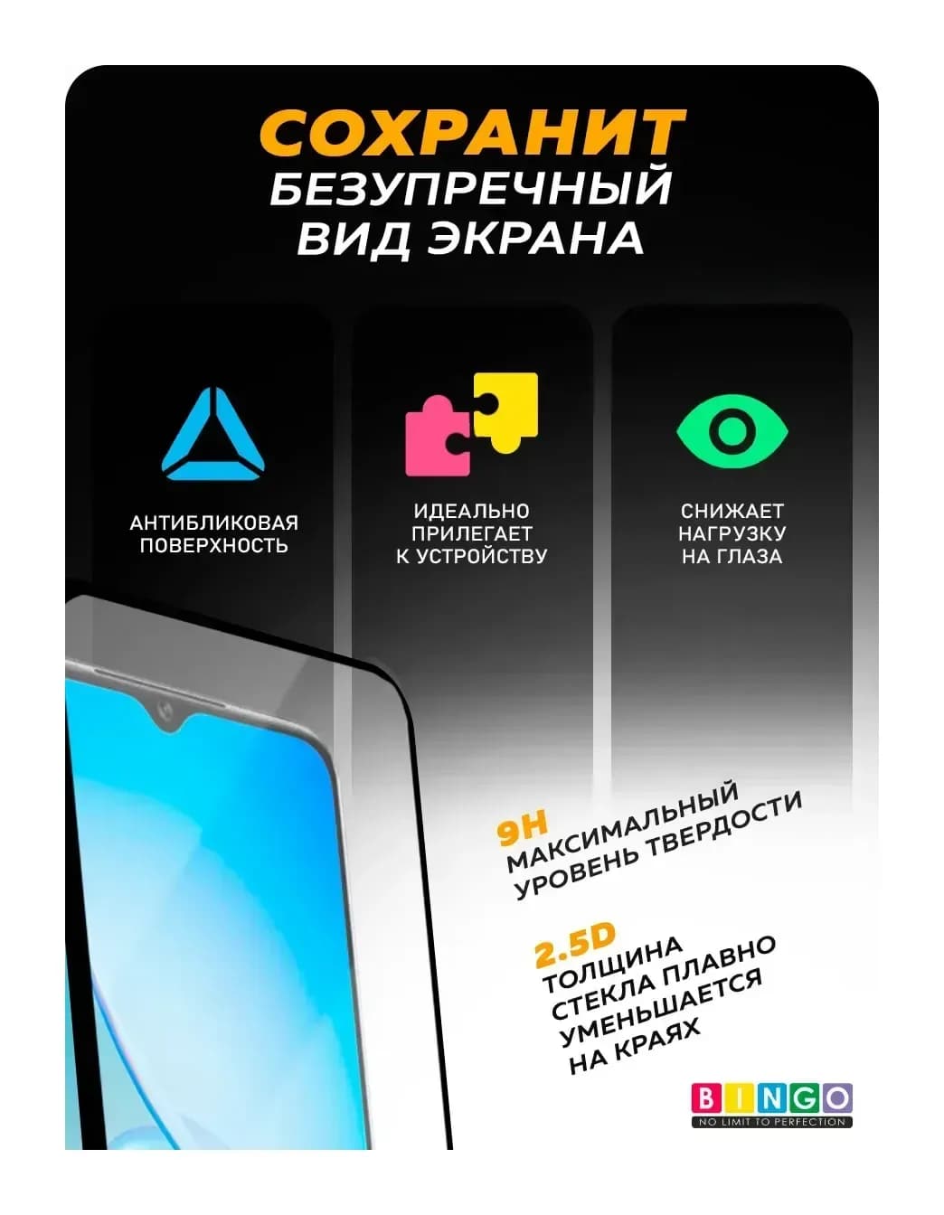 Защитное стекло для телефона Bingo Full Silkprint для Infinix Hot 12 Pro (черный)