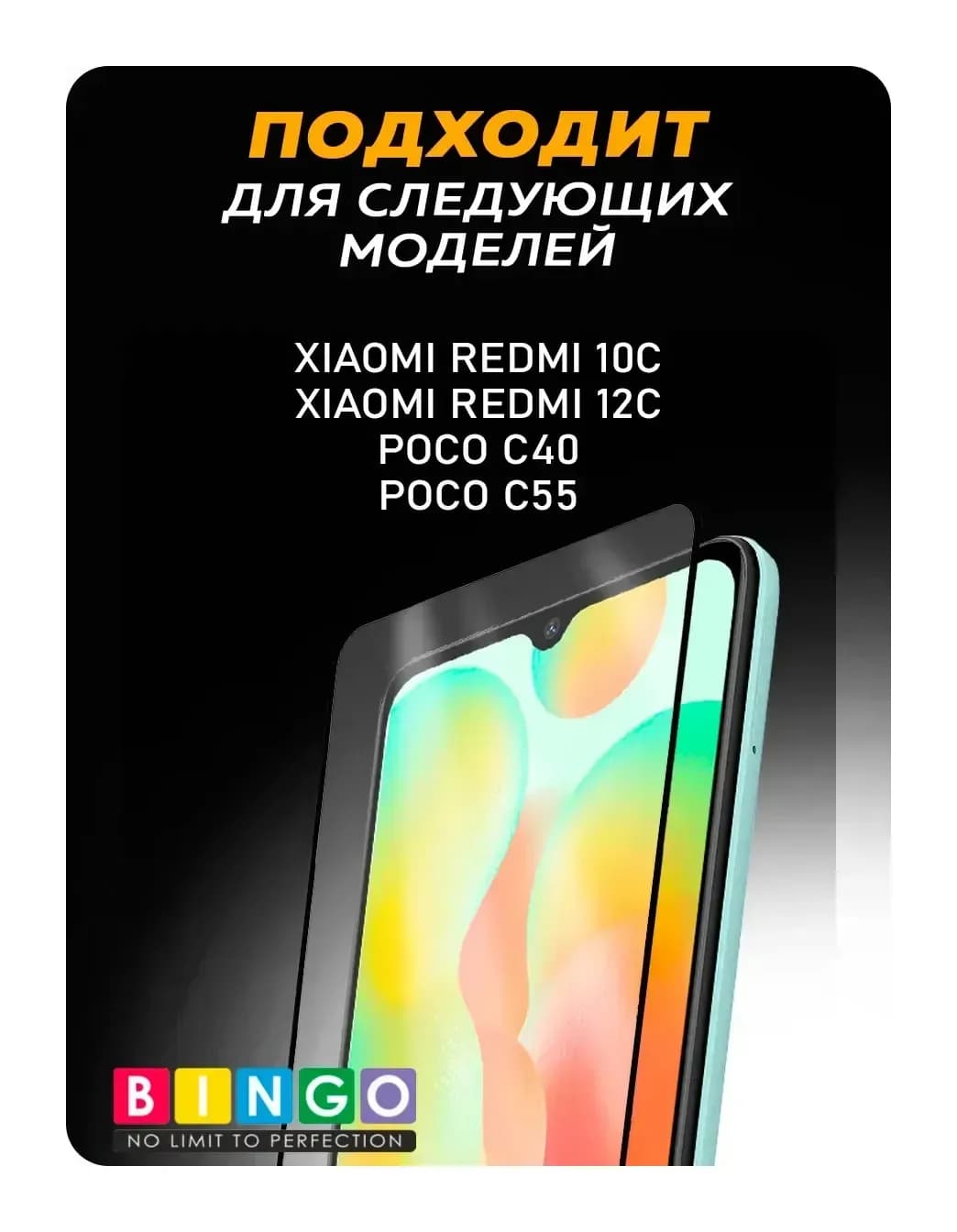 Защитное стекло для телефона Bingo Mietubl Super-D для Xiaomi Redmi 10C/12C/Poco C40/C55